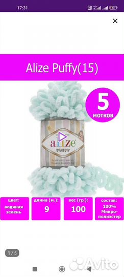 Пряжа alize puffy