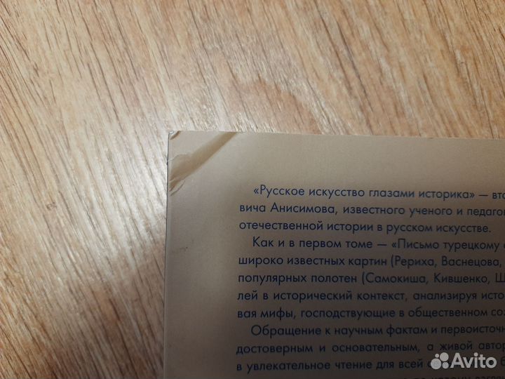 Анисимов Искусство глазами историка