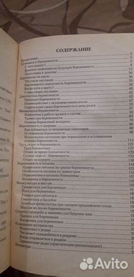 Книга Гармоничная беременность