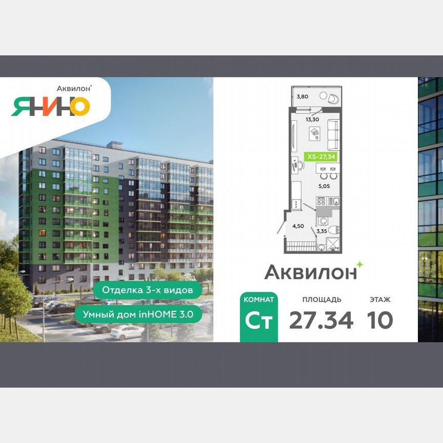 Квартира-студия, 27,3 м², 10/12 эт.
