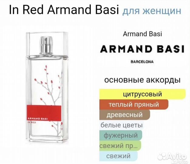 Туалетная вода armand basi in red