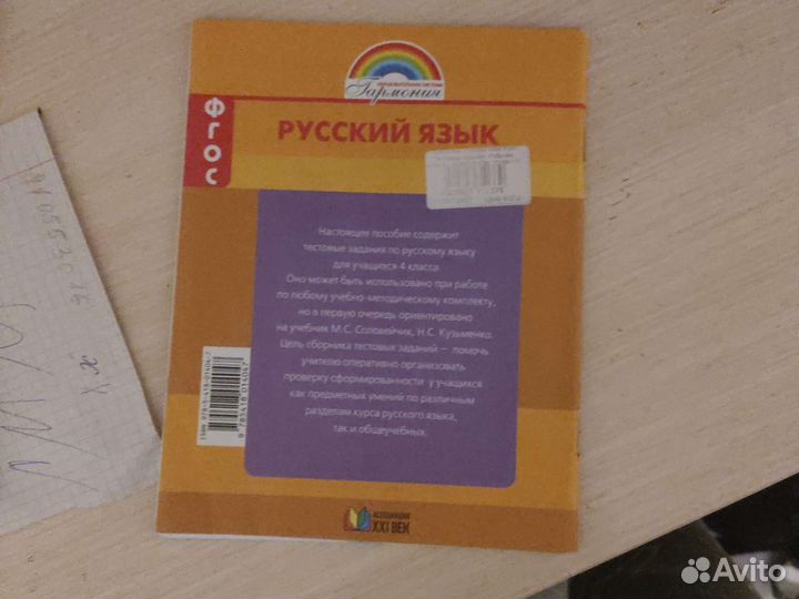 Русский язык 4 класс Корешкова тестовые задания