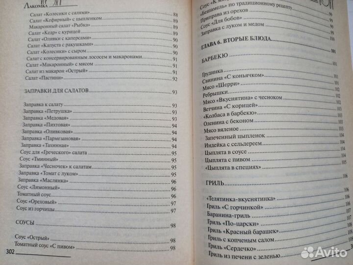 Кулинарная книга