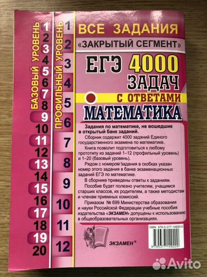 Егэ математика 4000 задач ященко