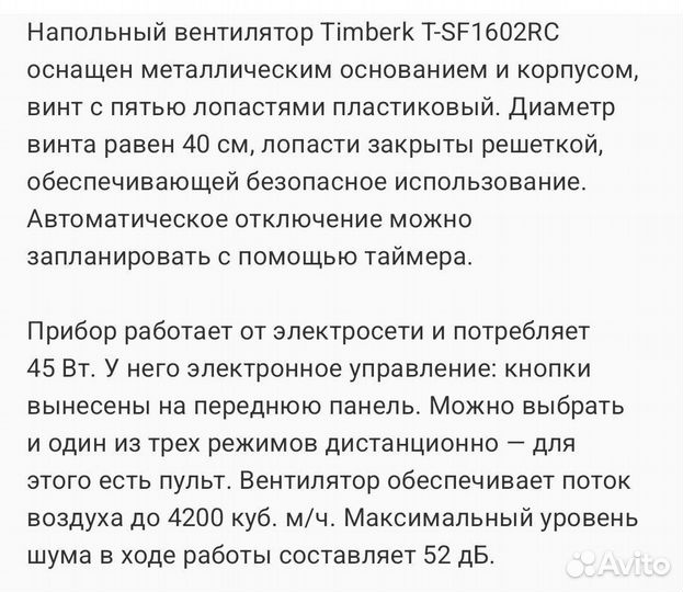 Вентилятор напольный