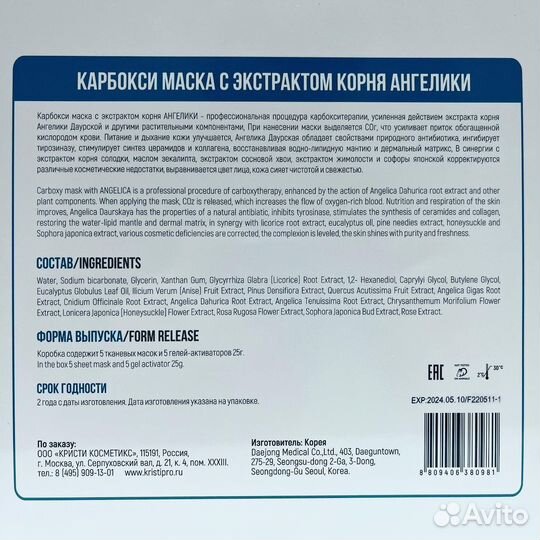 Оригинал Карбокси маска Kristi
