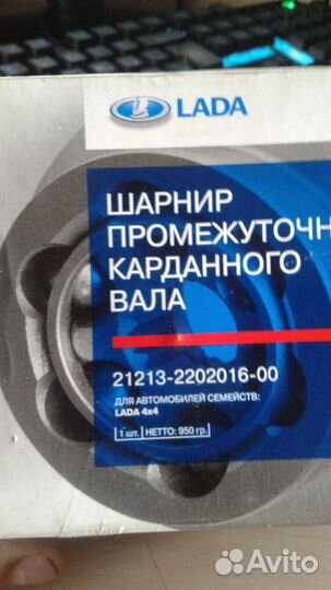 Продам шарнир промежуточный карданного вала