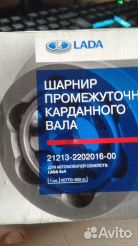 Продам шарнир промежуточный карданного вала