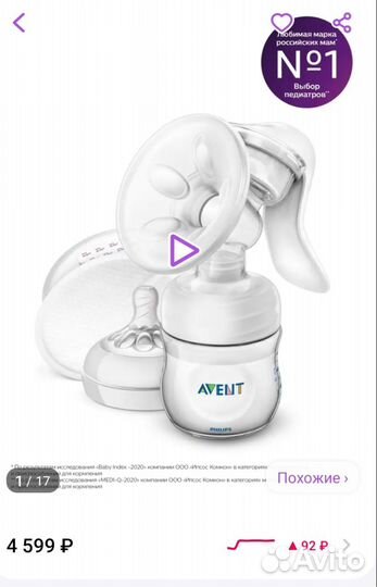 Молокоотсос avent ручной