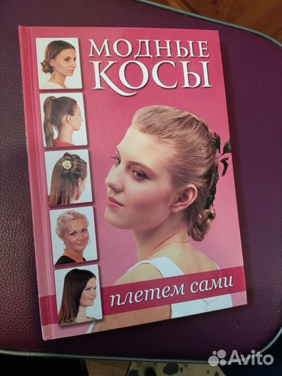 Плетём косы(новая книга)