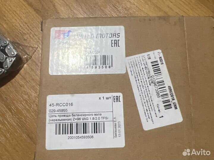 Цепь привода балансирного вала VAG 1.8/2.0 TFSi