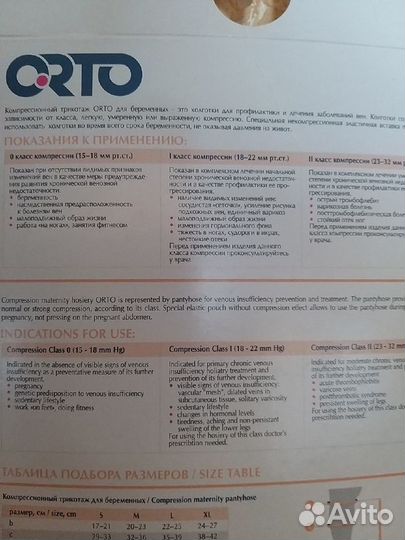 Колготки компрессионные для беременных р-рМ новые