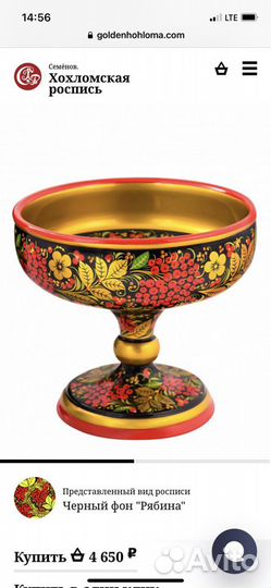 Ваза для фруктов Хохлома