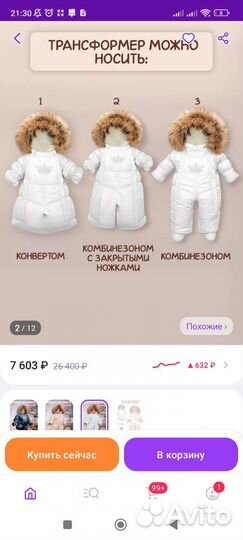 Комбинезон зимний