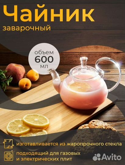 Чайник заварочный