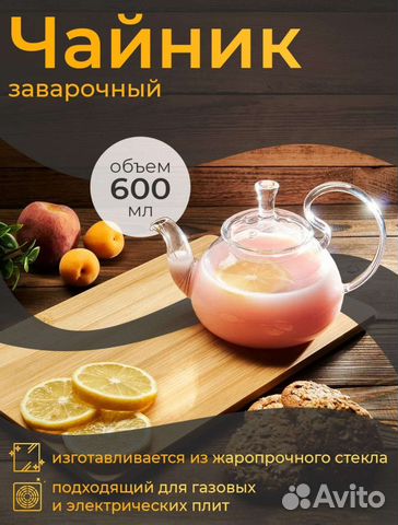 Чайник заварочный