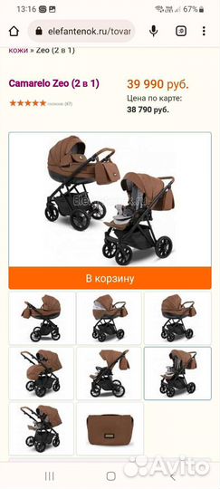 Коляска 2в 1 Camarelo Zeo Eco