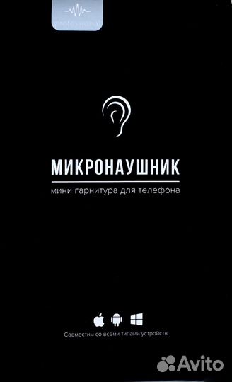 Микронаушники магнитные