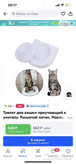 Туалет для кошек приучающий к унитазу