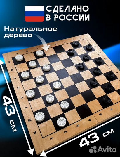 Шахматы и Шашки