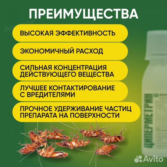 Средство от тараканов, Циперметрин 250 100 мл
