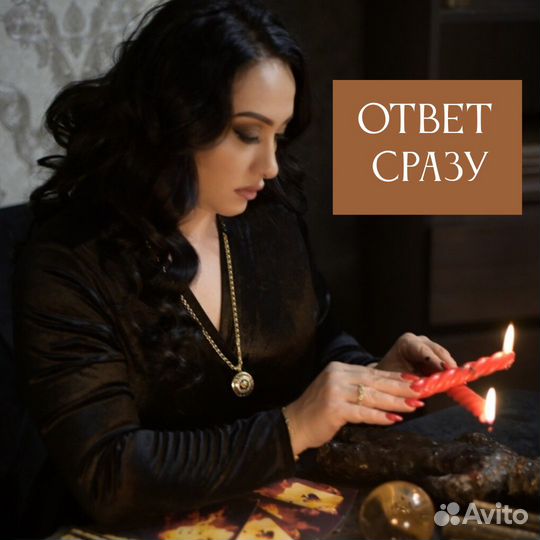 Гадание и магическая помощь