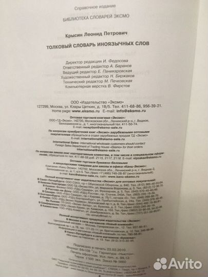 Словарь иноязычных слов