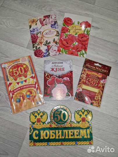 Подарок на день рождения 50 лет
