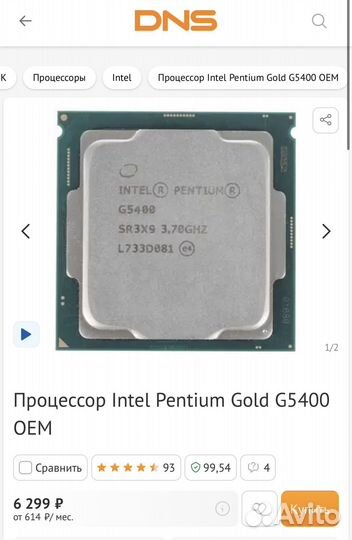 Процессор intel Pentium Gold G5400, 1151v2