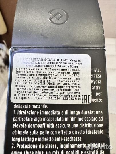 Collistar Крем-гель для мужчин оригинал