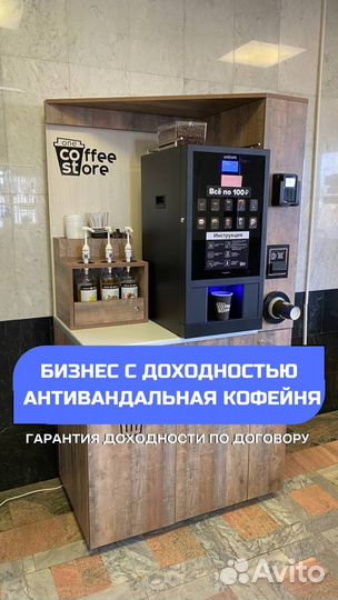 Кофейная стойка самообслуживания