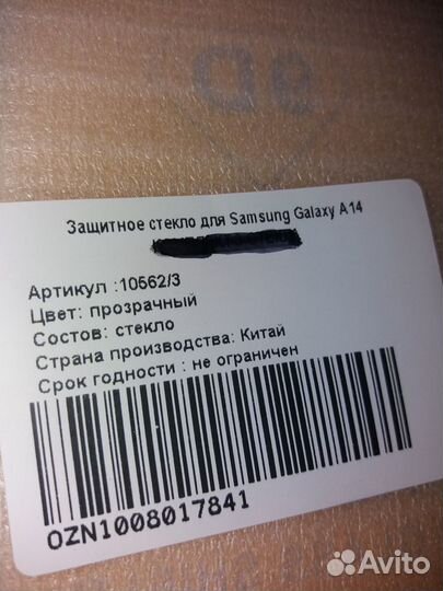 Защитное стекло Самсунг А14 Samsung Galaxy a 14