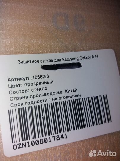 Защитное стекло Самсунг А14 Samsung Galaxy a 14