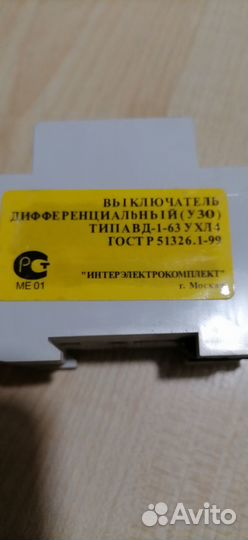 Адвт, узо, вводный АВТОМАТ, диф 1П, диф 2П