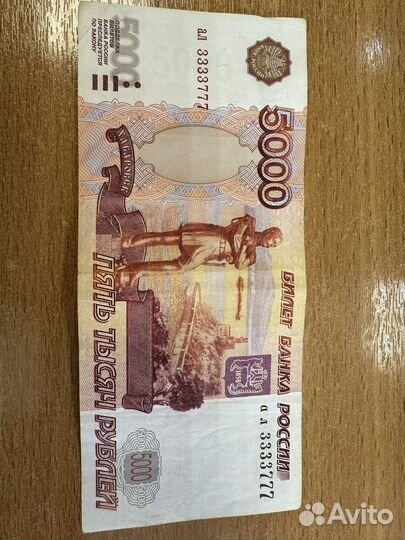 Купюра с красивым номером