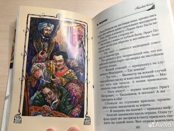 Борис Акунин. Пиковый Валет. Детское издание