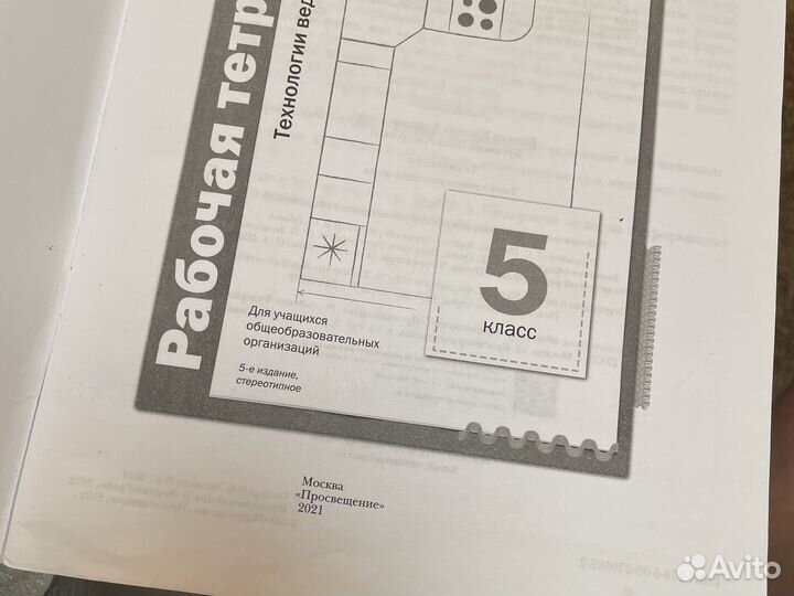 Рабочая тетрадь Технология 5 Синица, Буглаева