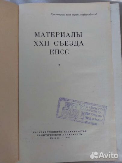 Материалы 22съезда кпсс