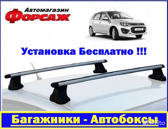 Багажник на крышу Лада Калина