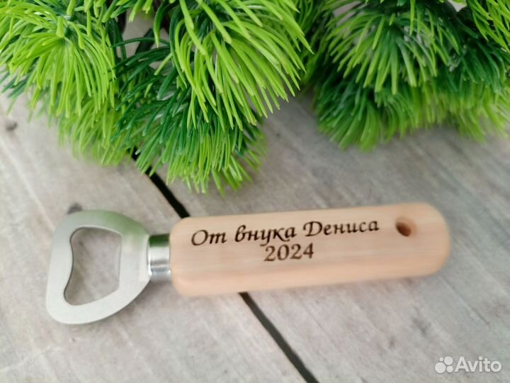 Именная открывашка