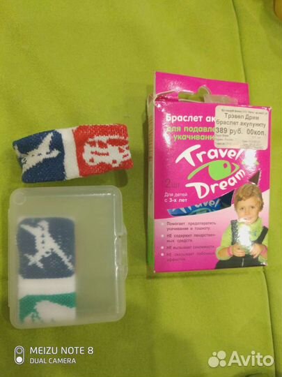 Браслет от укачивания 2 шт