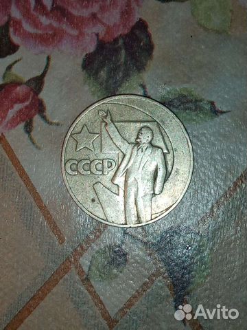 Монета 1 рубль СССР