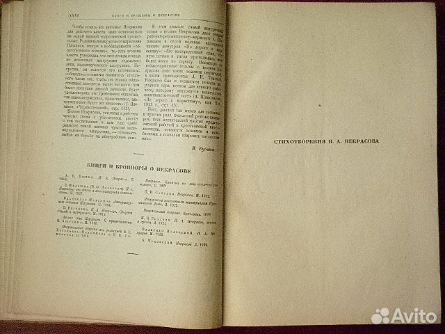 1930 г. Некрасов. Собрание стихотворений
