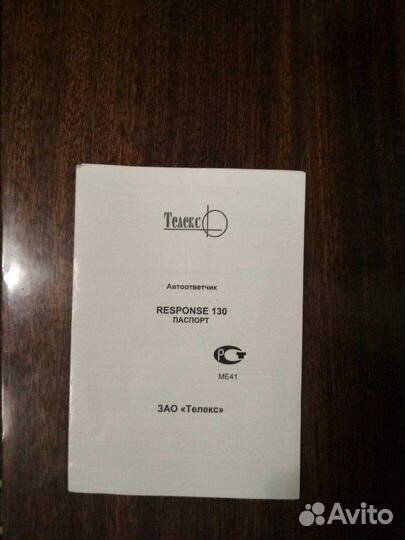 Телефон стационарный