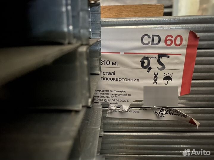 Профиль для гипсокартона остатки