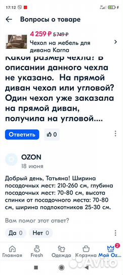 Натяжной чехол на диван