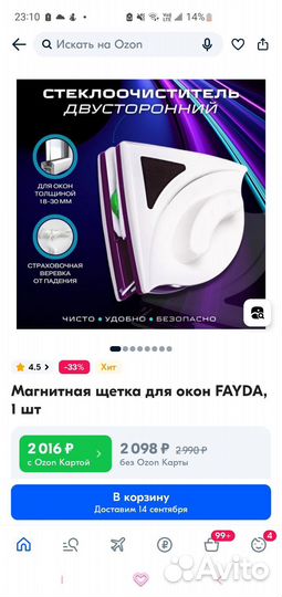 Магнитный стеклоочиститель для окон