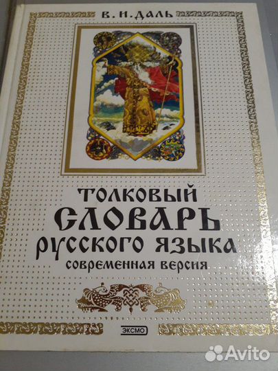 Толковый словарь