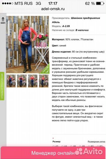 Комбинезон для беременных