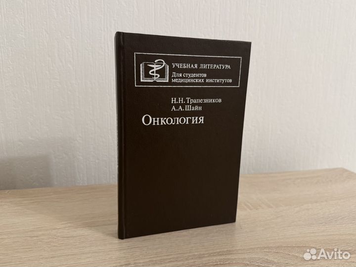 Трапезников Онкология